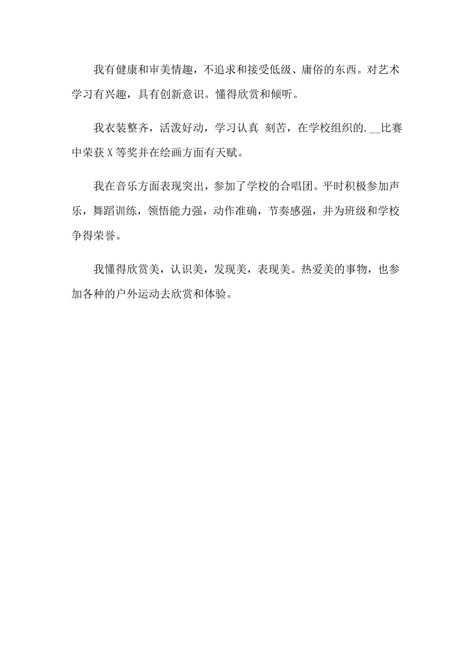 2023年中学生审美与表现自我评价_第2页