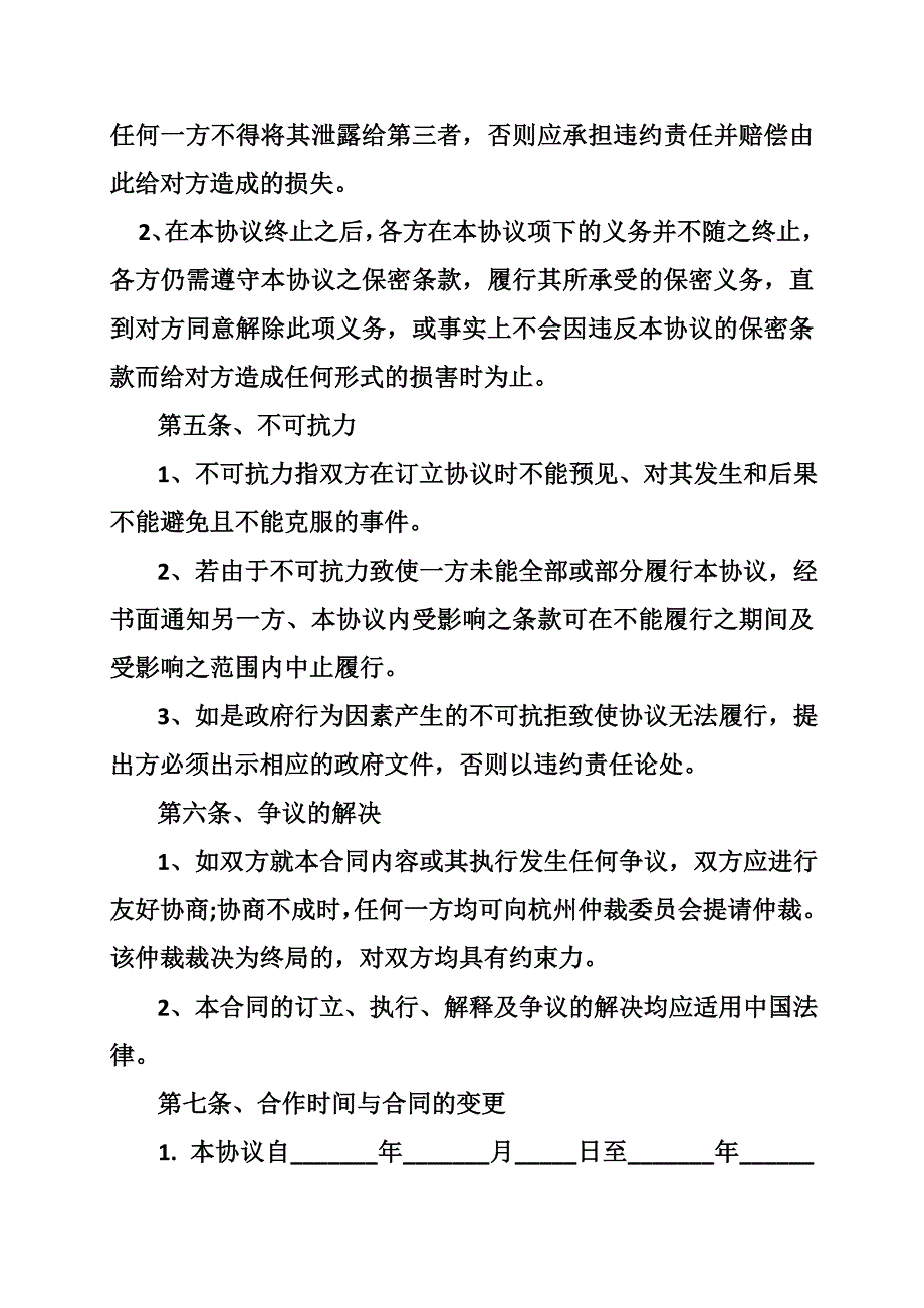 入股酒吧股份合同_第3页