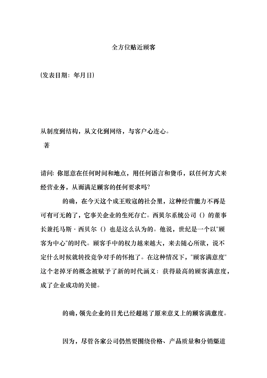 教你如何全方位贴近顾客_第1页