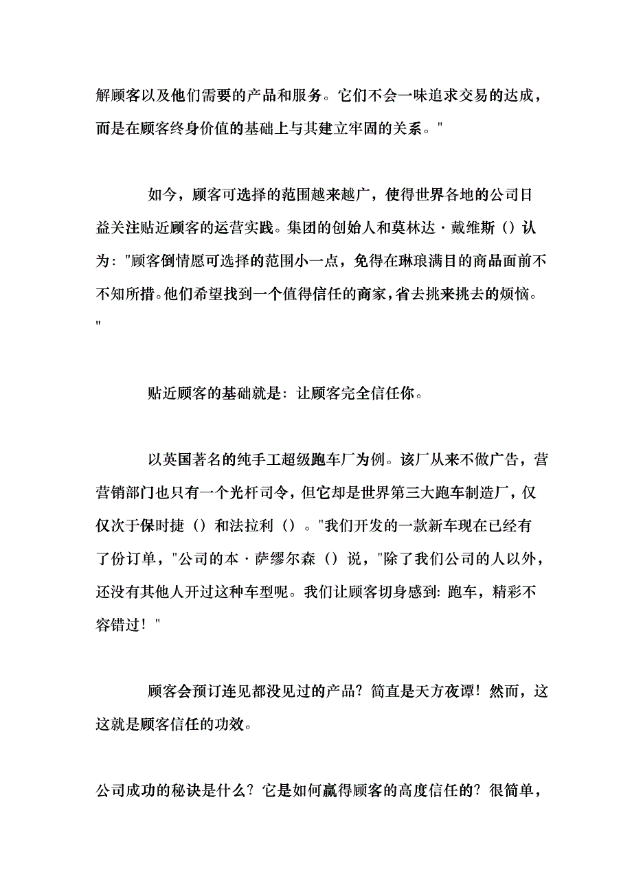 教你如何全方位贴近顾客_第3页