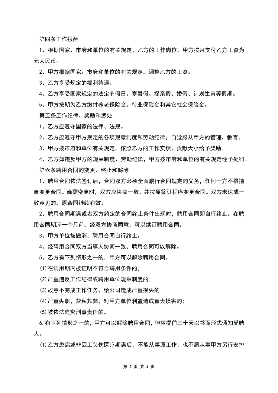 工厂安全员招聘劳动协议书.docx_第2页