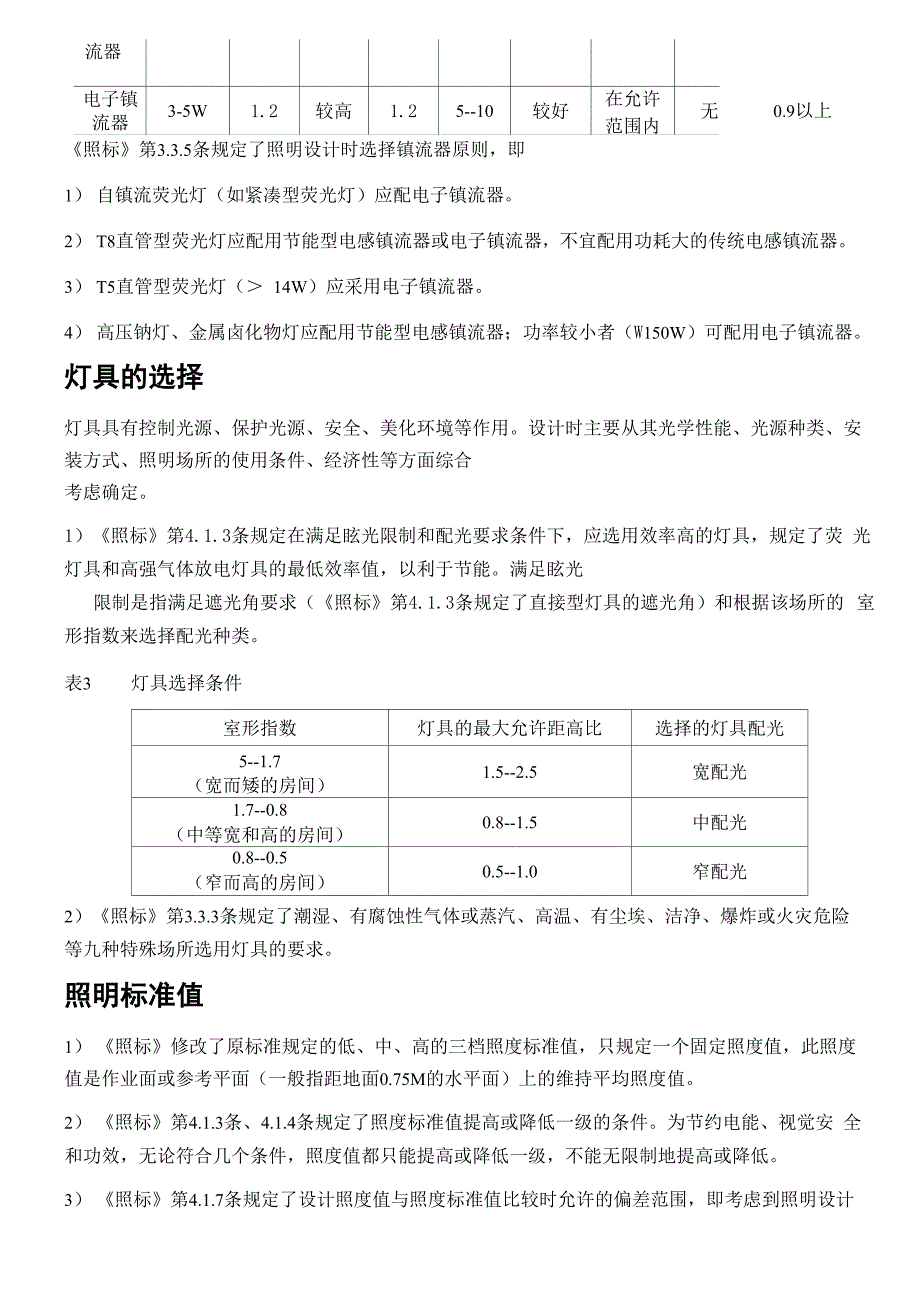 建筑照明光源灯具选用及照明设计计算_第2页