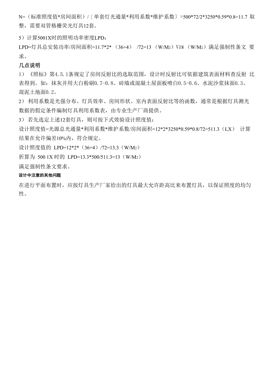 建筑照明光源灯具选用及照明设计计算_第4页