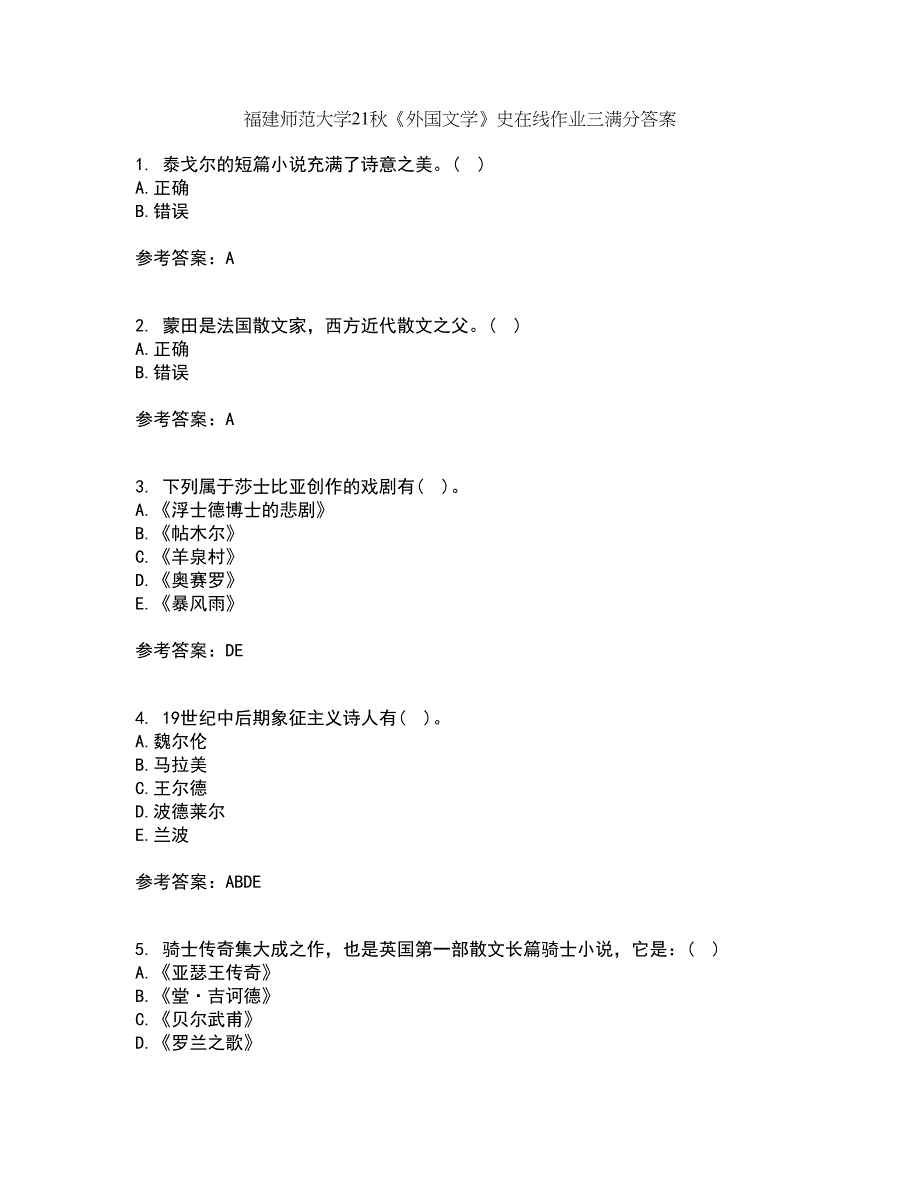 福建师范大学21秋《外国文学》史在线作业三满分答案26_第1页