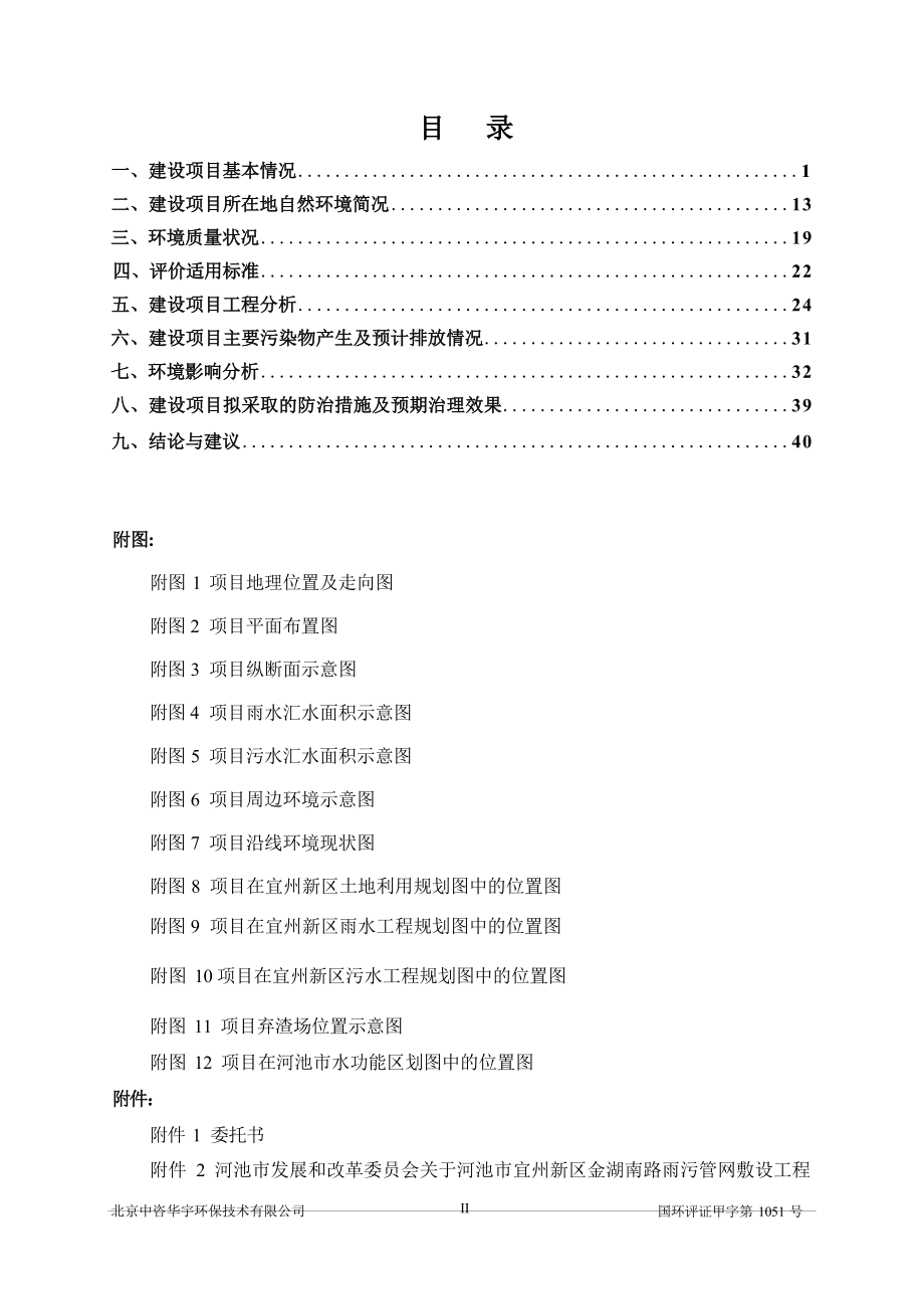 河池市宜州新区金湖南路雨污管网敷设工程（一期）环境影响报告表.docx_第2页