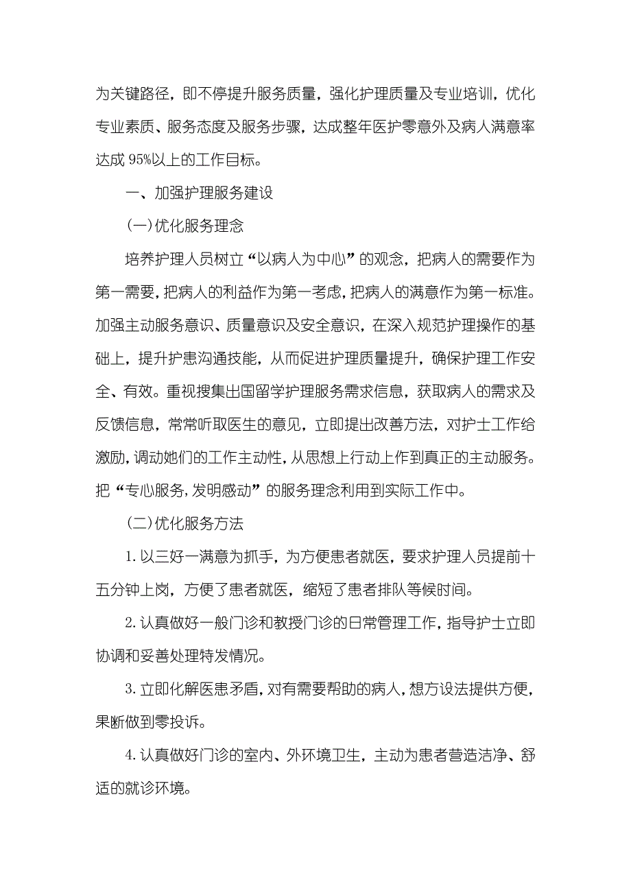 工作总结模板骨外科个人年底工作总结模板_第3页