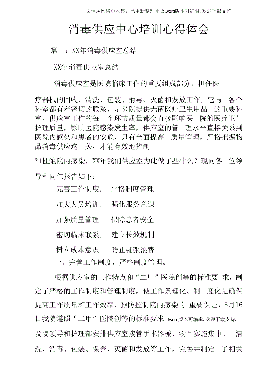 消毒供应中心培训心得体会_第1页