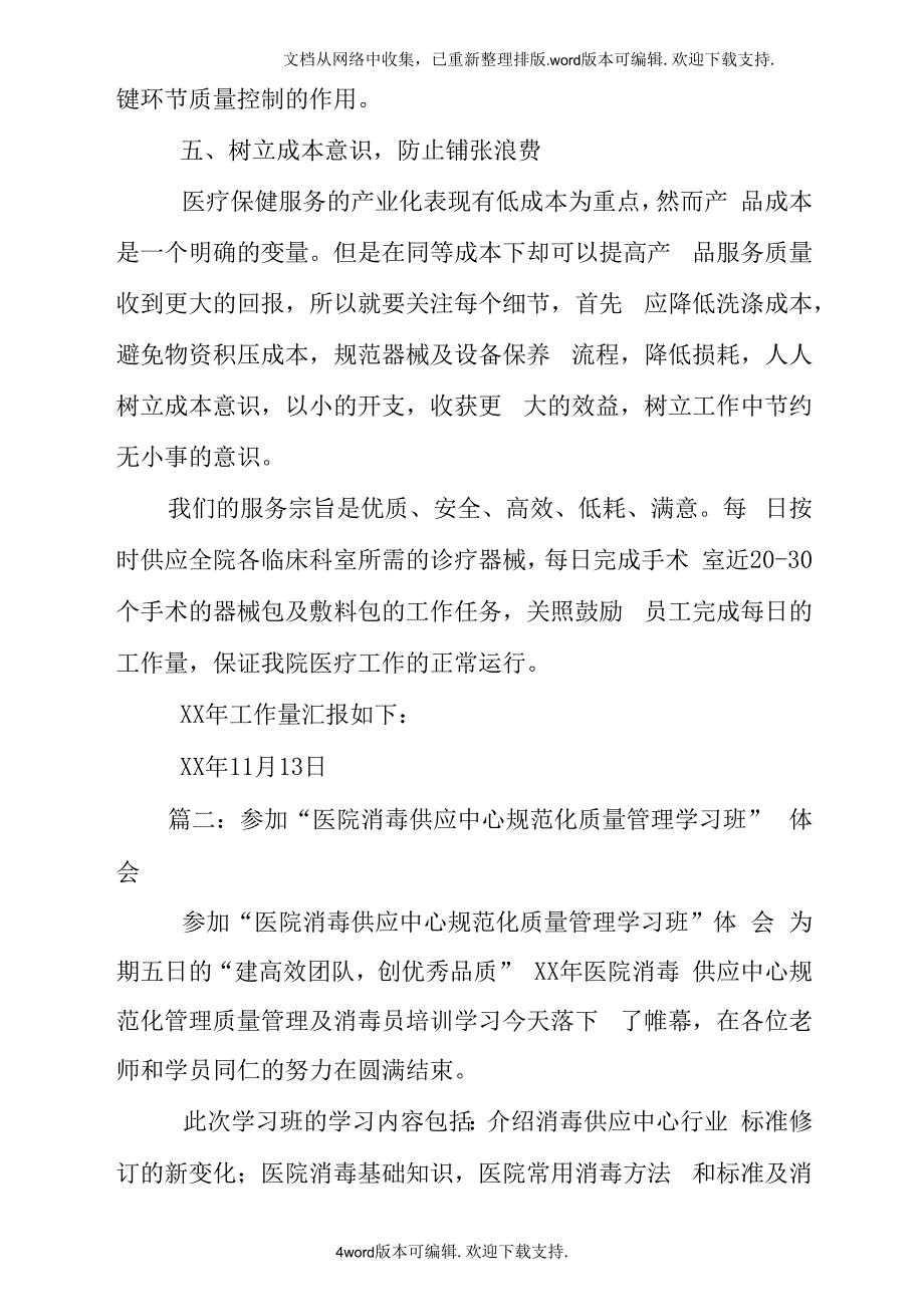 消毒供应中心培训心得体会_第4页