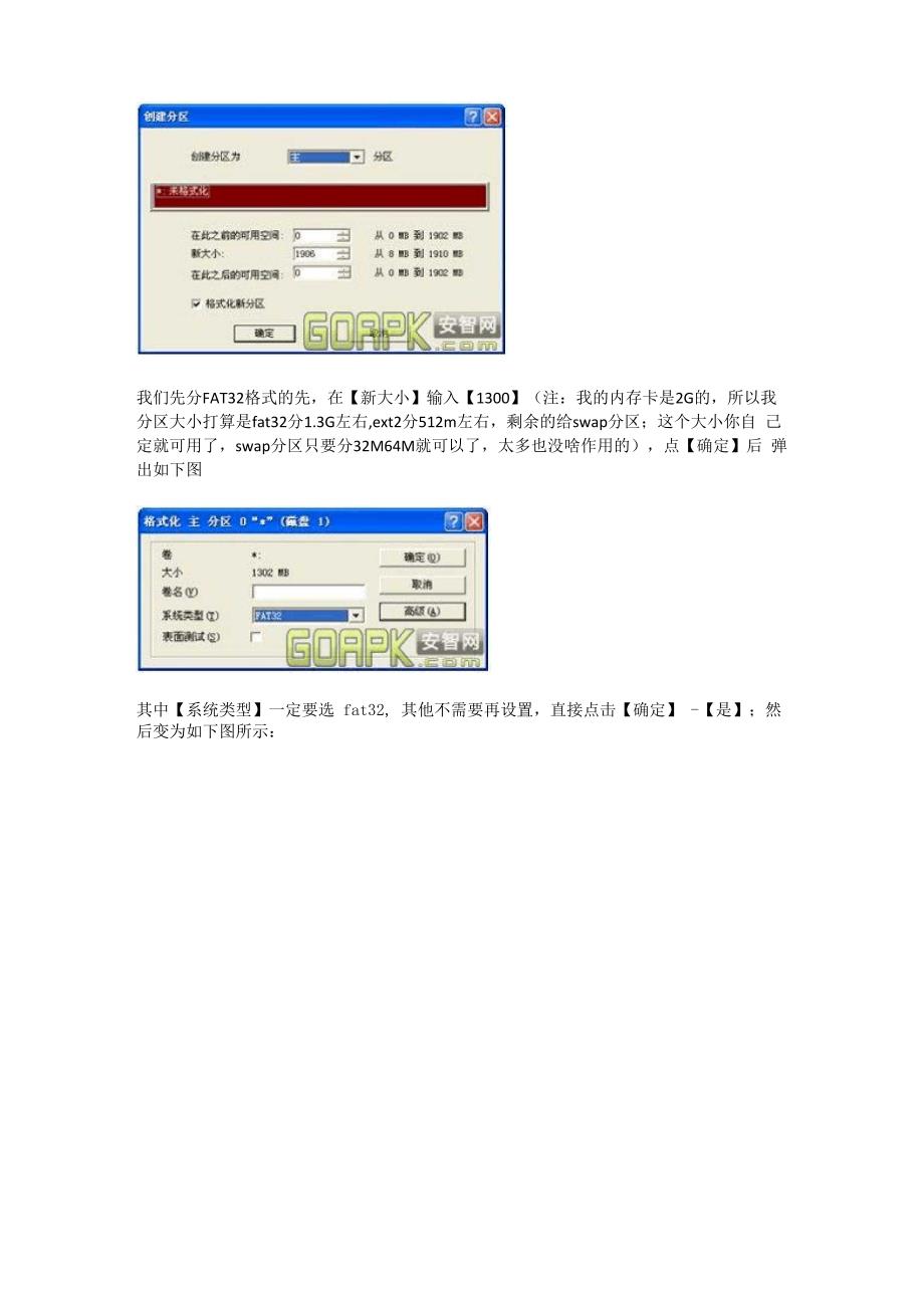 使用PM7分区教程_第3页