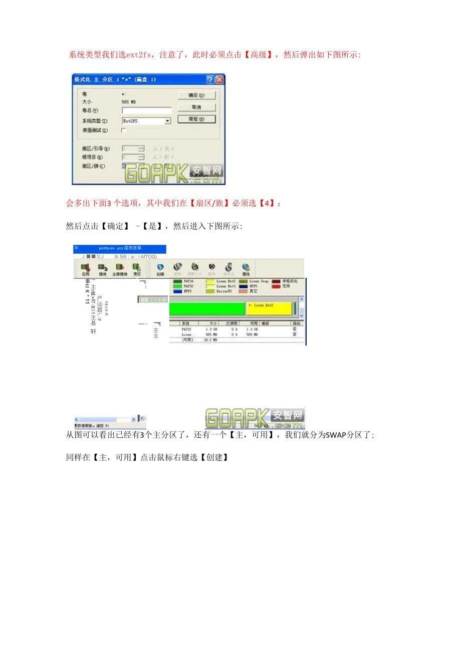 使用PM7分区教程_第5页