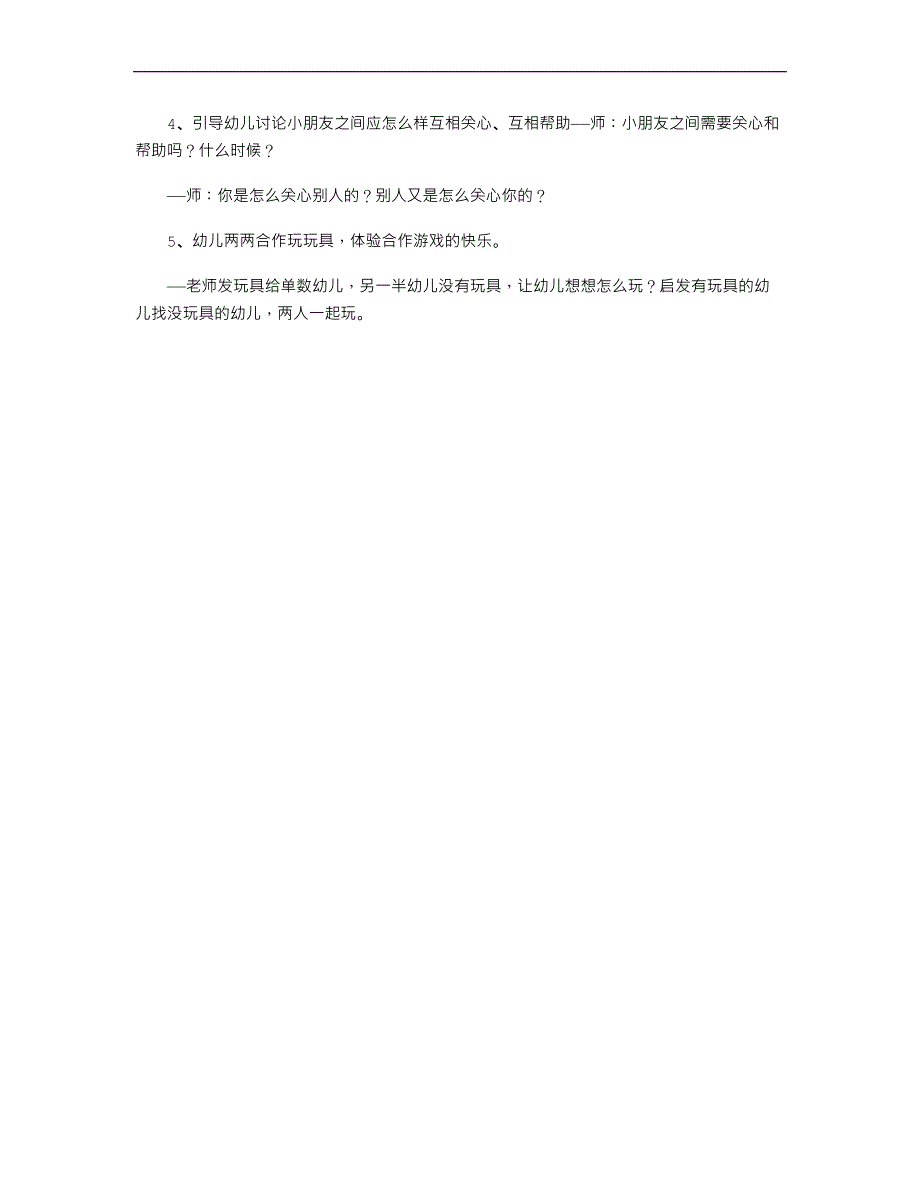 小班幼儿社会教案《小鸟找家》_第2页