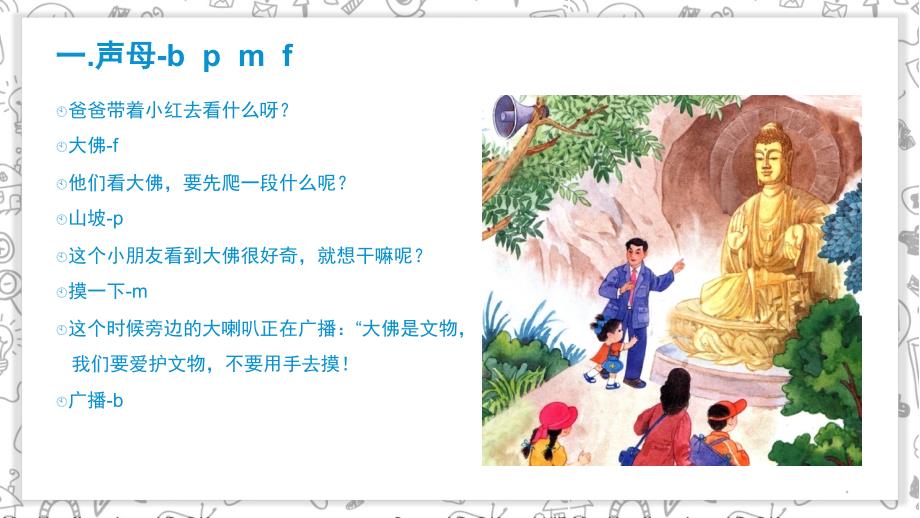 汉语拼音-声母PPT-精品文档资料系列_第3页