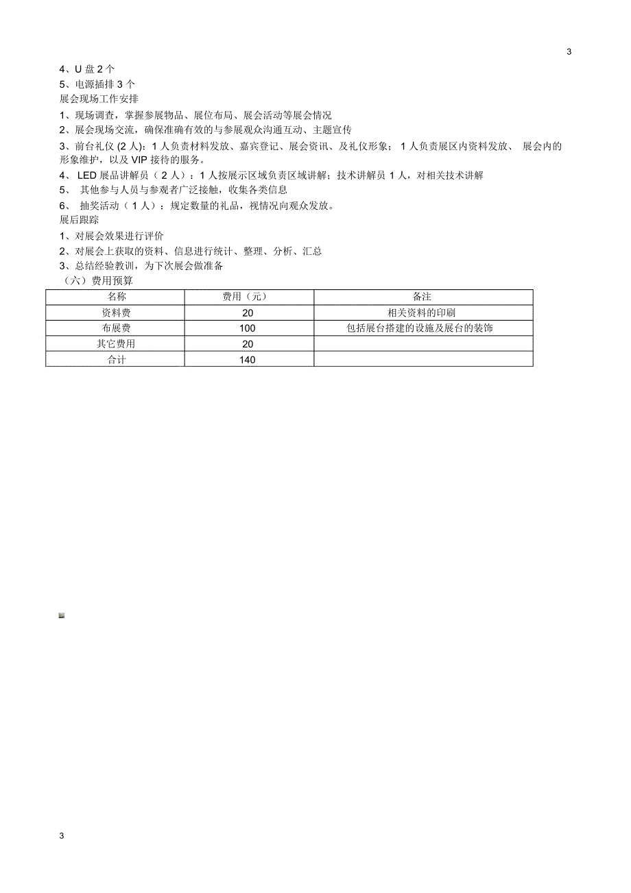 大学生自办展策划案_第3页