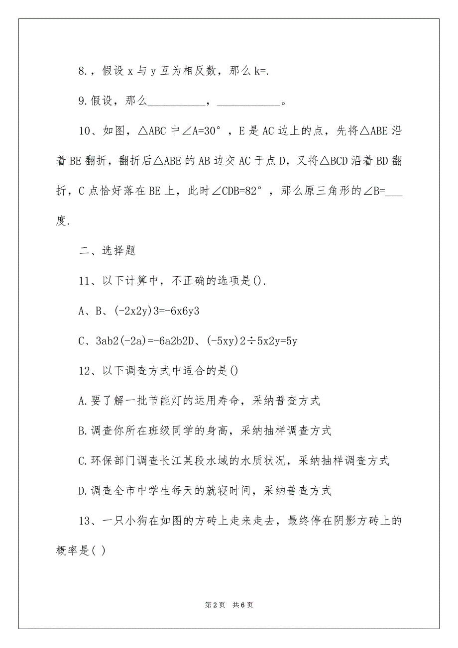 2023年数学下册期末复习l练习卷范文.docx_第2页