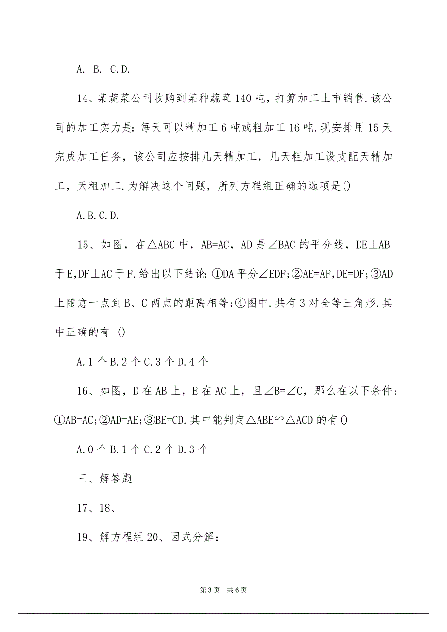 2023年数学下册期末复习l练习卷范文.docx_第3页