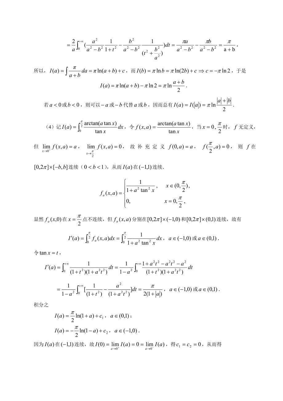 数学分析第二册答案第十九章含参变量的积分_第5页