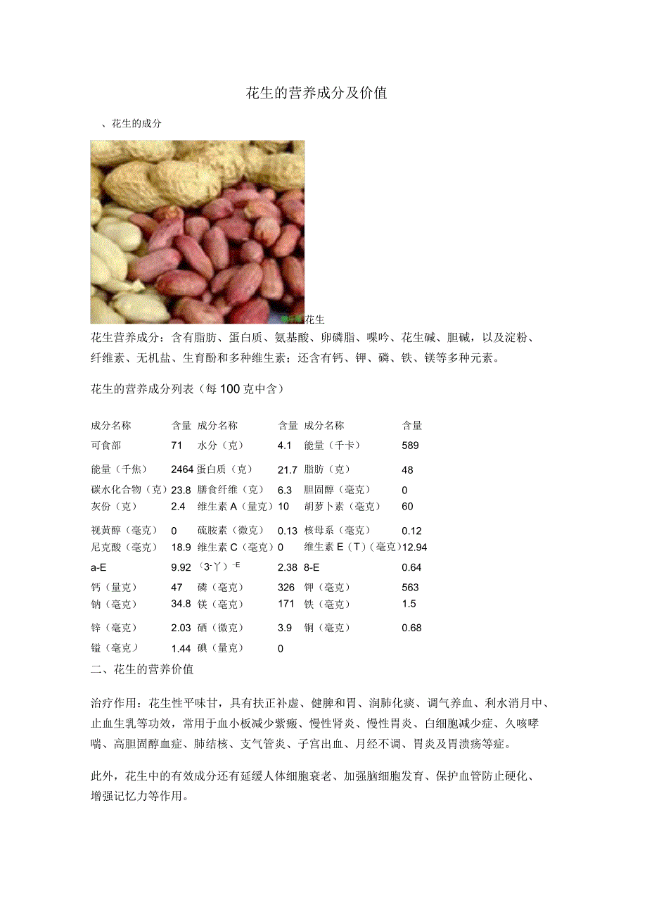 花生的营养成分及价值_第1页