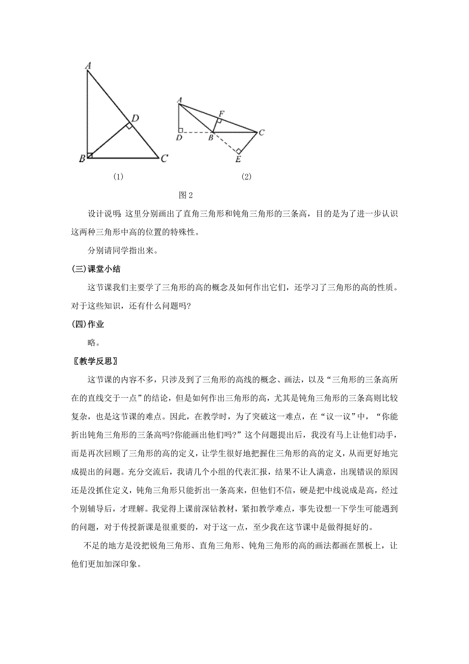 【北师大版】七年级下册数学4.1认识三角形第4课时教学设计_第3页