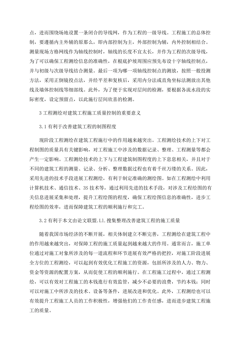 工程测绘对于建筑工程施工质量控制的意义_第2页