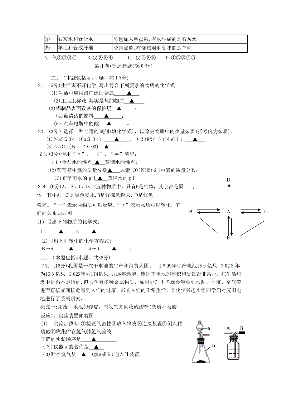 常州市二考模拟考试ttmb初中化学_第3页