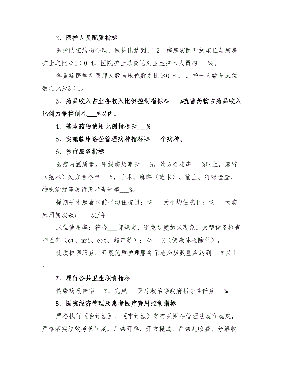 2022年“十大指标”监管实施方案范文_第2页