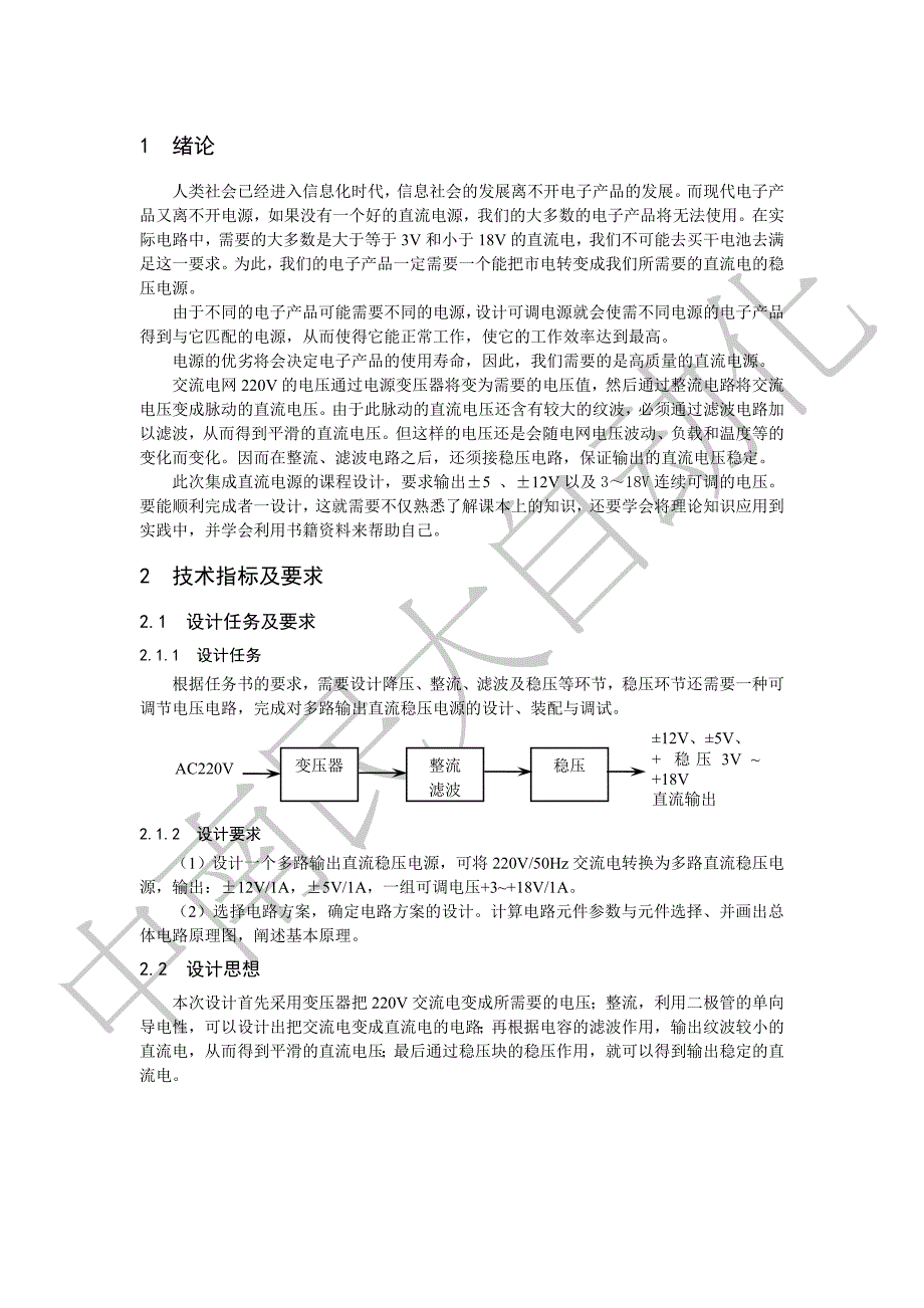 三路输出直流稳压电源(毕业论文)_第4页