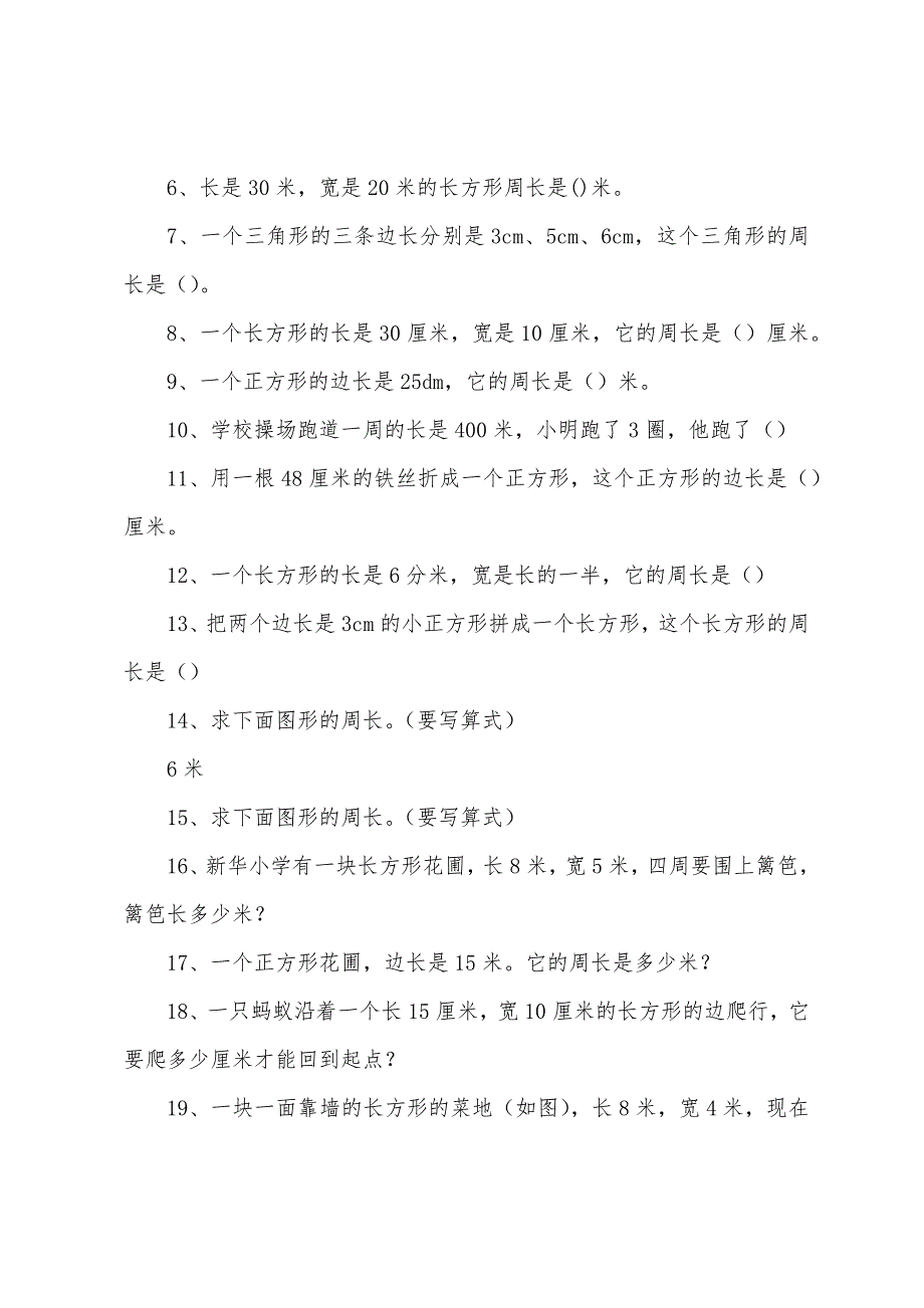 语数英专项练习题各一套分享（三年级）.docx_第3页