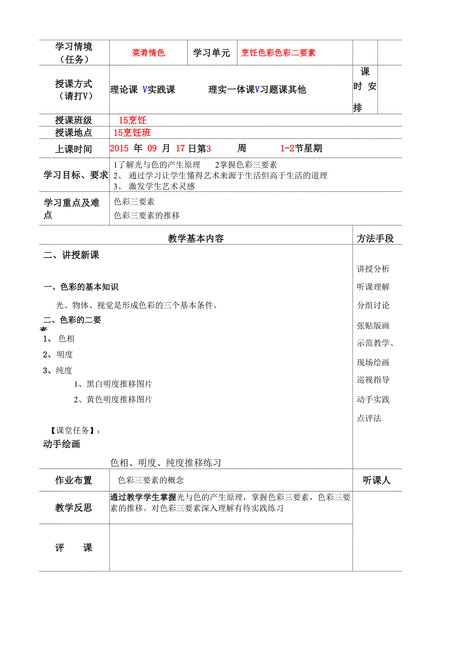 烹饪工艺美术简案(中职)_第2页