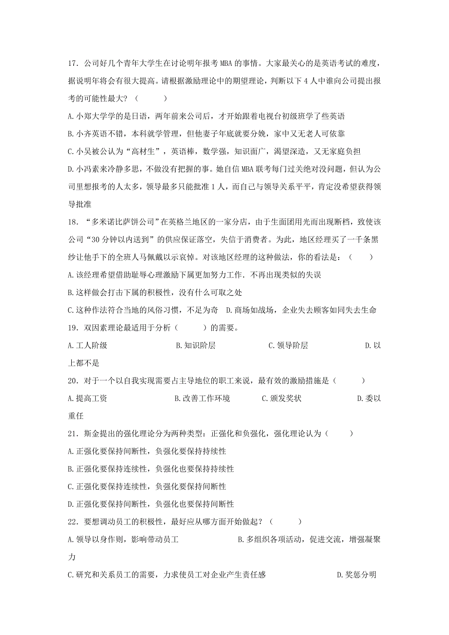 项目十激励同步练习题_第3页