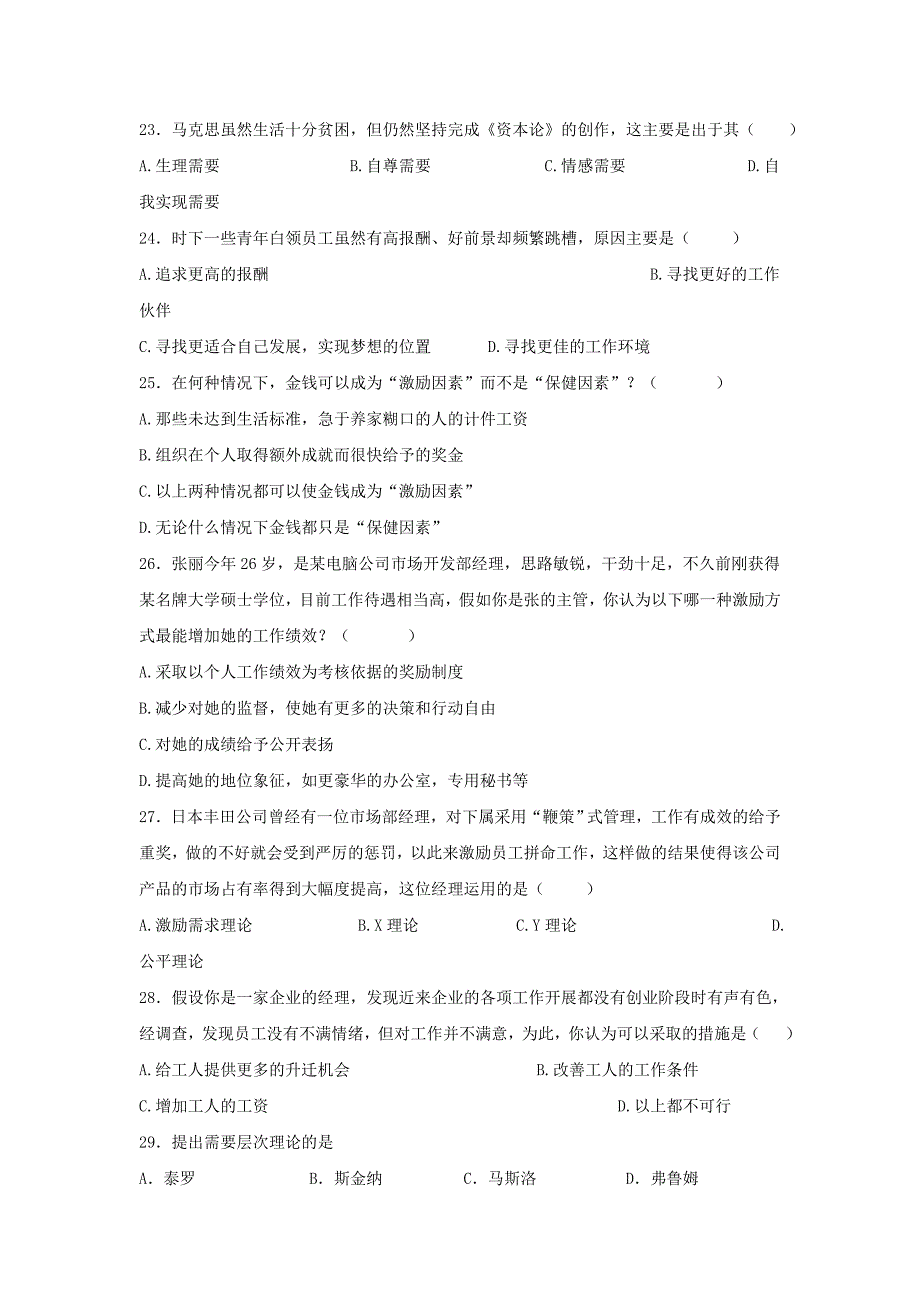 项目十激励同步练习题_第4页