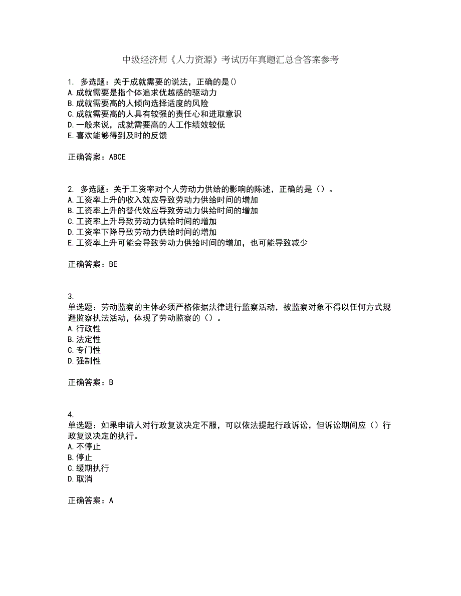 中级经济师《人力资源》考试历年真题汇总含答案参考9_第1页