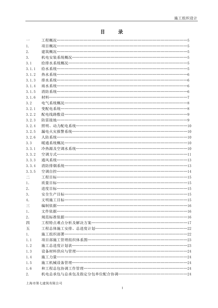 上海浦江国际金融广场施工组织设计_第1页