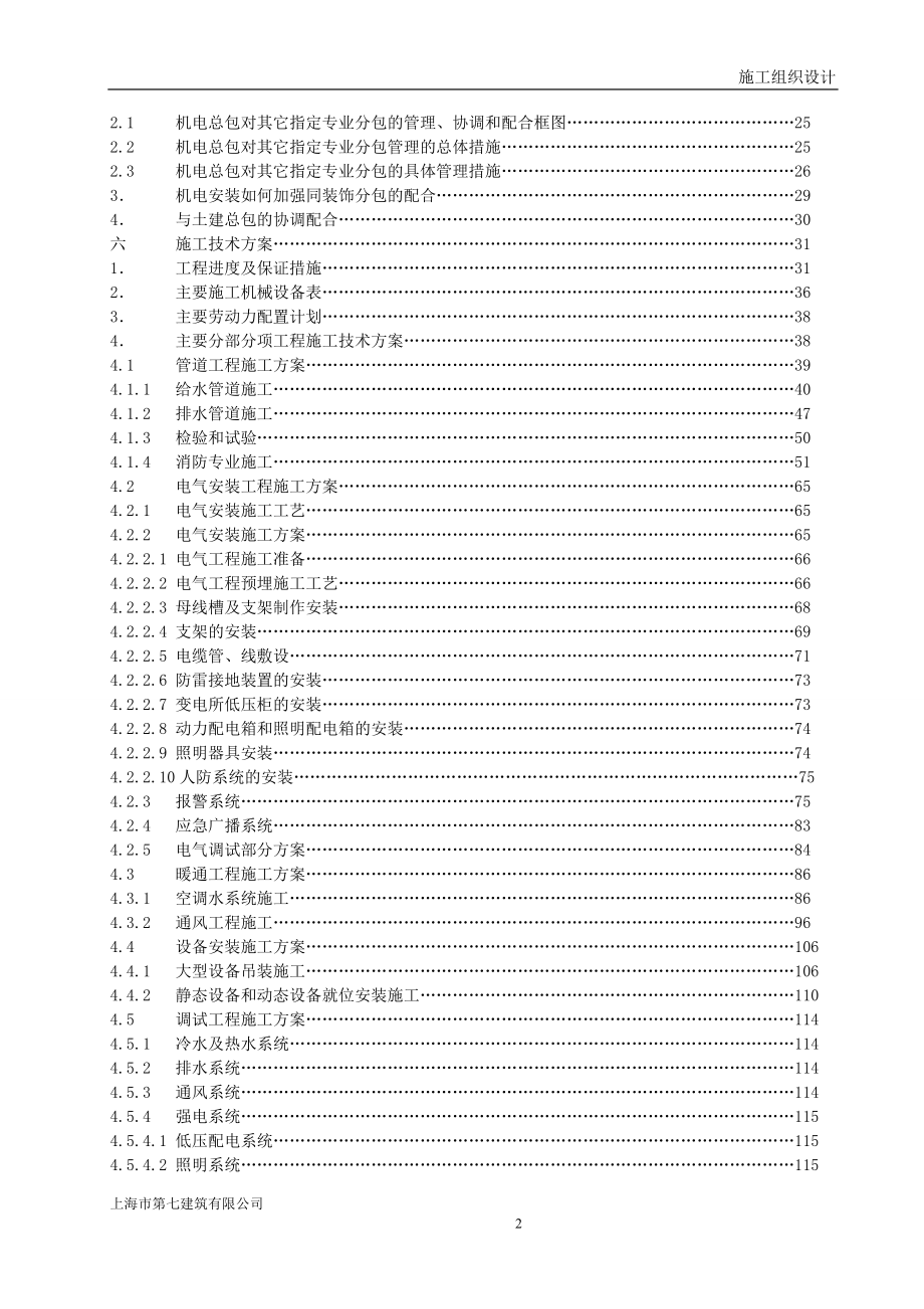 上海浦江国际金融广场施工组织设计_第2页
