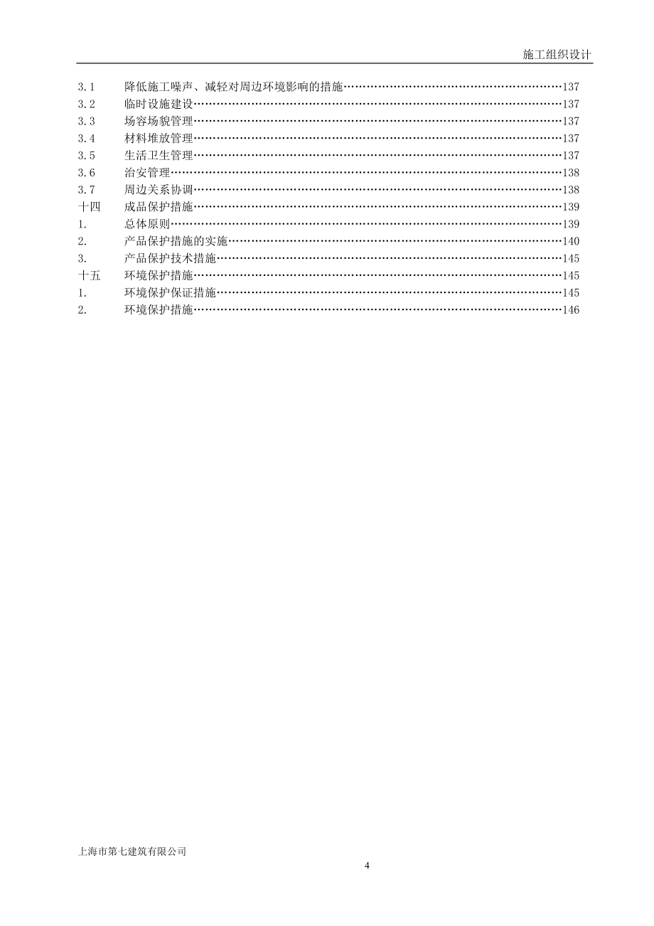 上海浦江国际金融广场施工组织设计_第4页