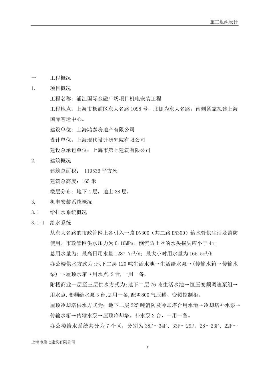 上海浦江国际金融广场施工组织设计_第5页