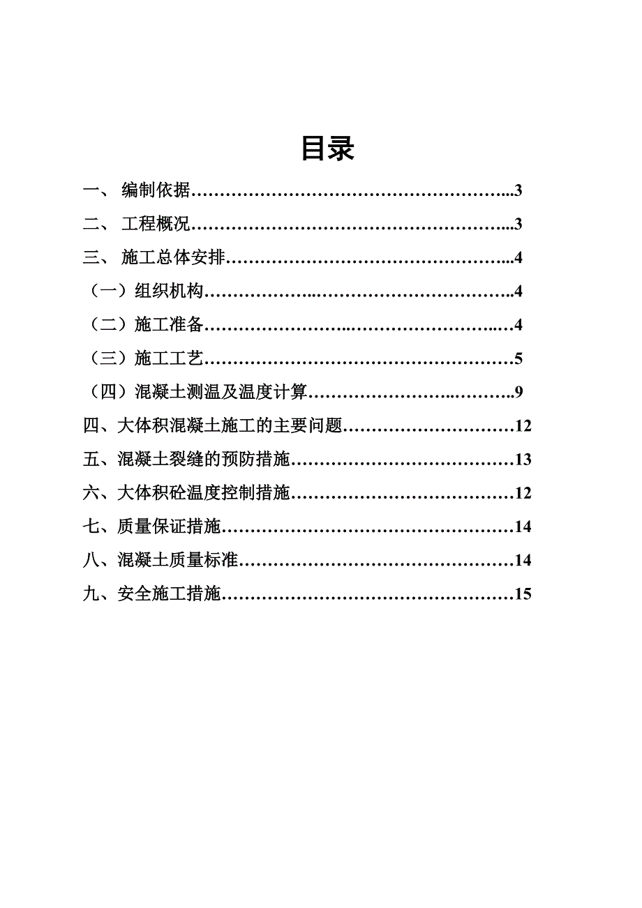 173874大体积混凝土专项施工方案_第1页