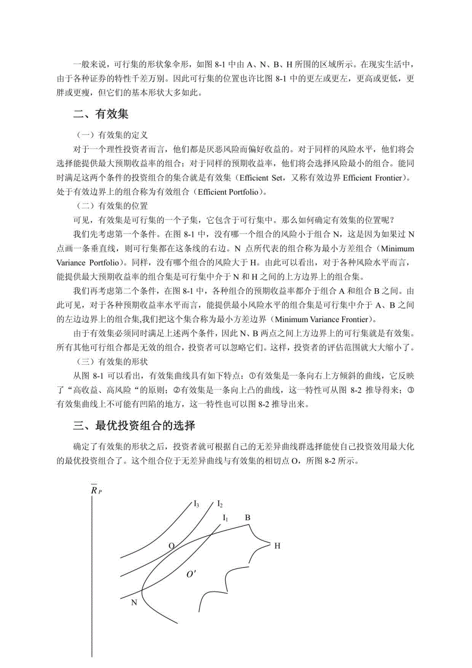 《金融市场学》第三阶段导学重点_第2页