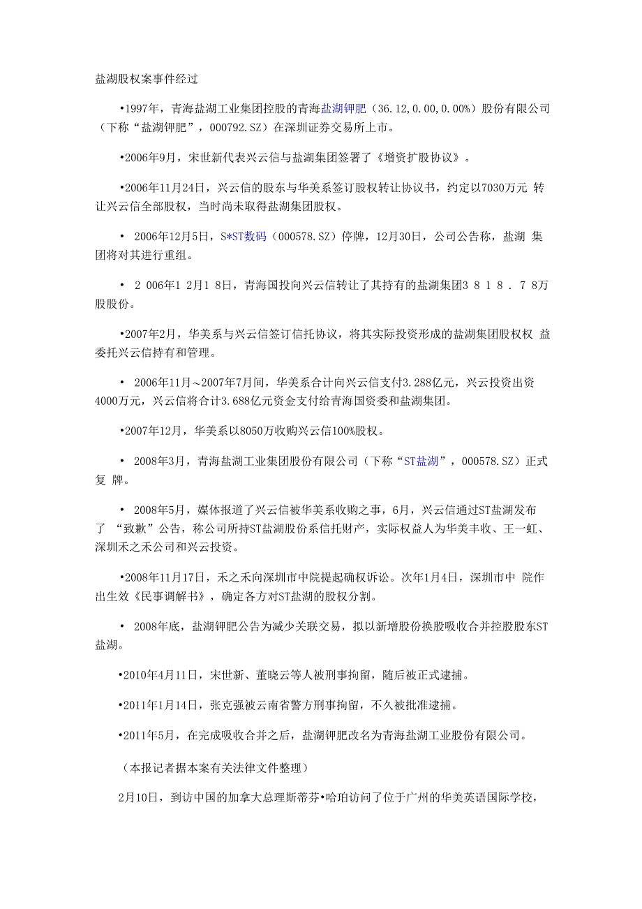 盐湖44亿元股权案罗生门 张克强或不构成诈骗罪_第1页