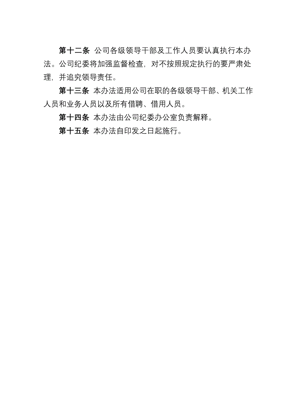 礼品礼金登记上交管理办法(1)_第3页