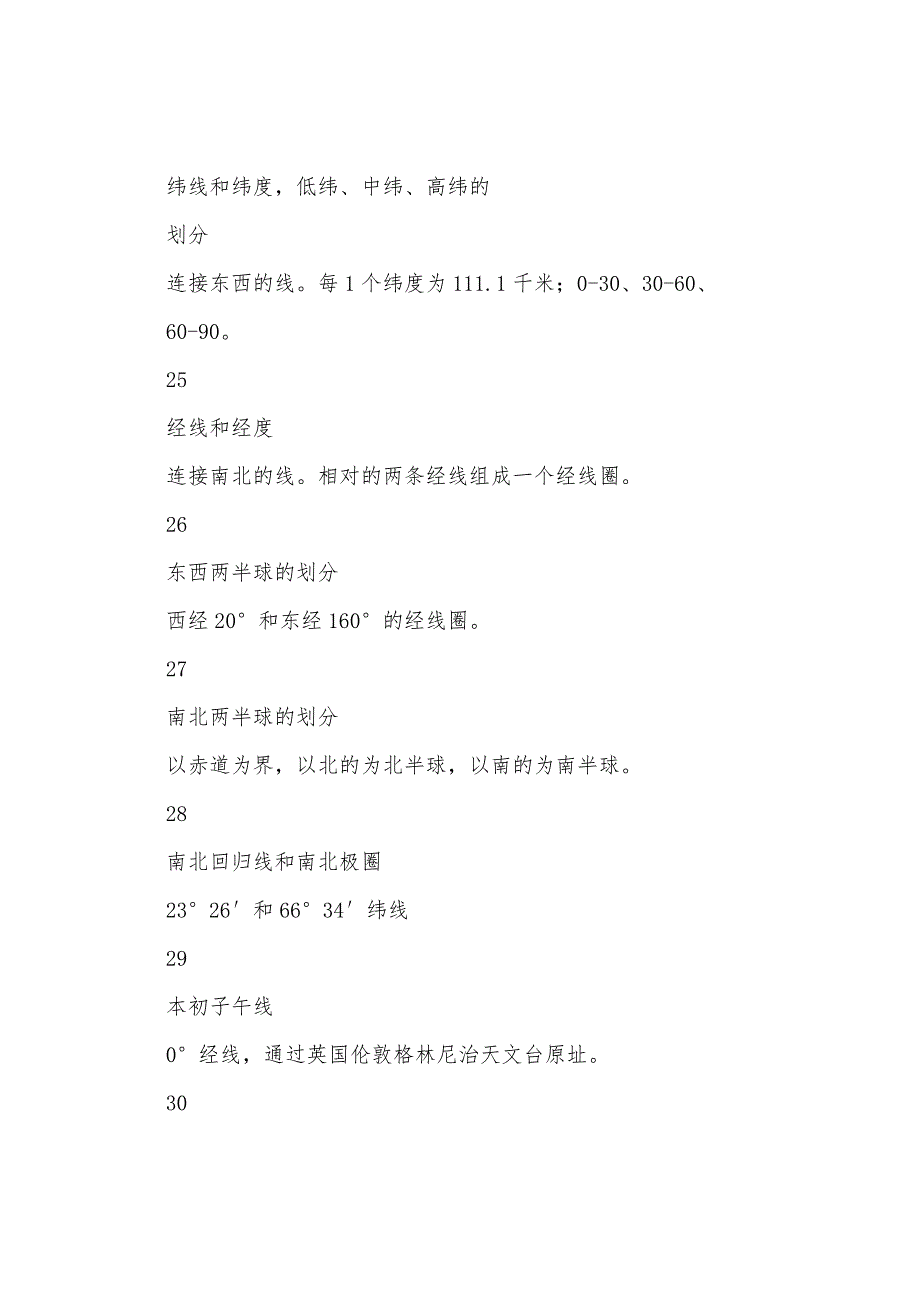 高二上学期地理重要知识点.docx_第5页