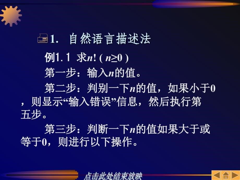 C语言程序设计教程第1章算法与程序设计.ppt_第5页