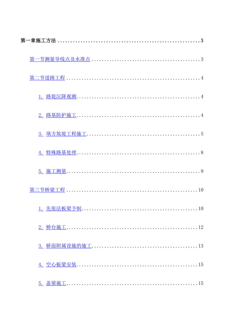 道路桥梁施工工艺_第1页