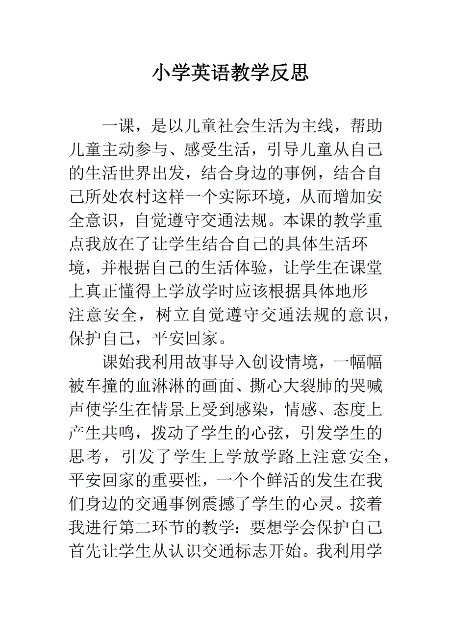 小学英语教学反思-1.docx_第1页