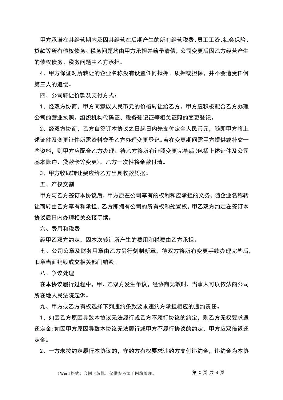 个人与公司买卖合同_第2页