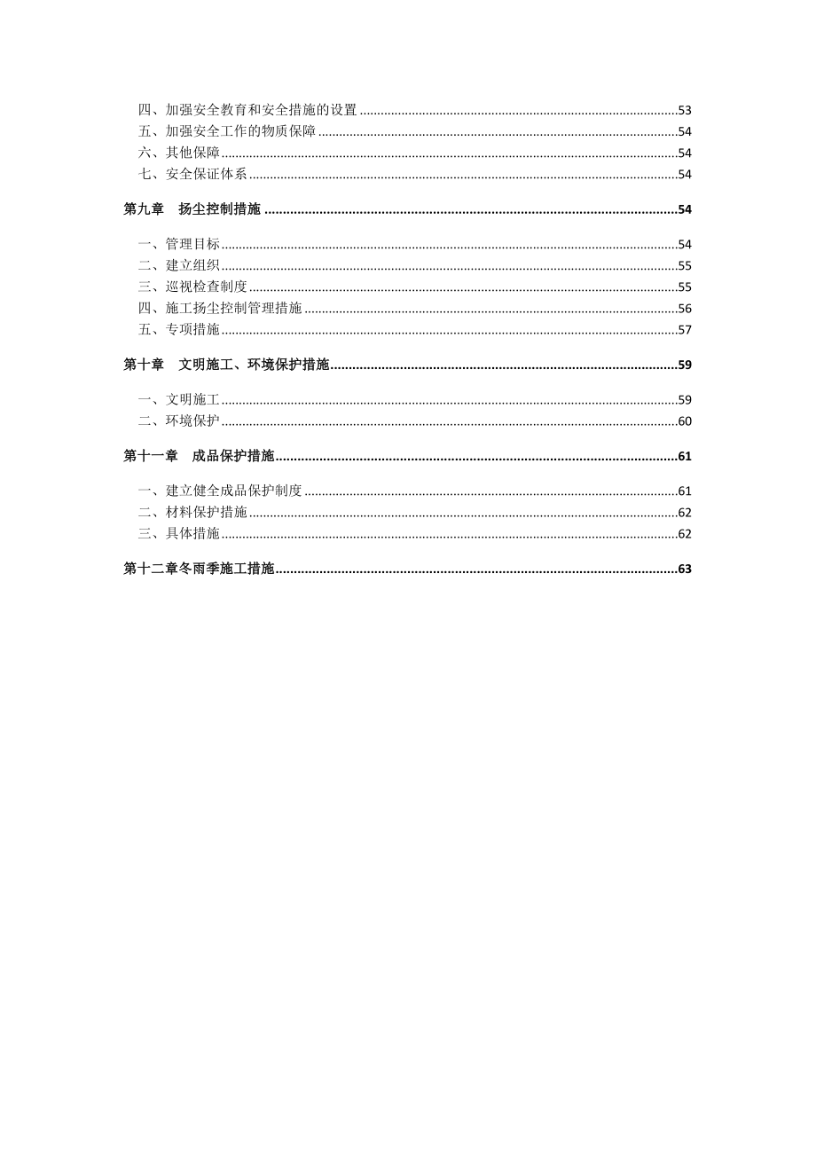 北运河左堤泵站施工方案最终版_第3页