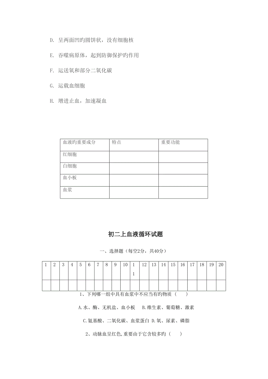 2023年基础训练题库.doc_第3页