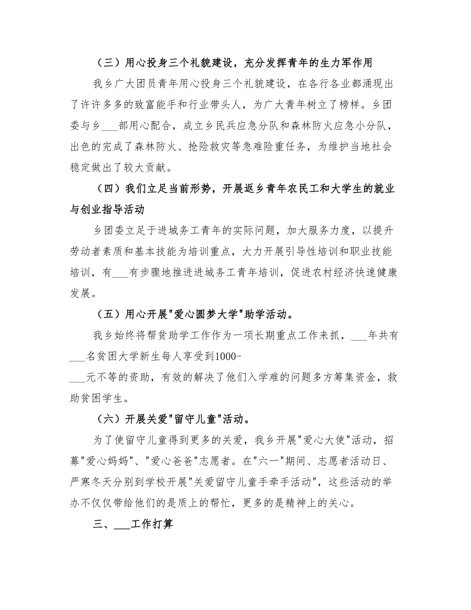 2022年乡镇团委年终工作总结及来年计划_第2页