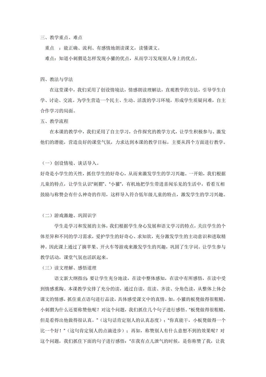 复习人教版小学语文优秀说课稿精选48页_第2页