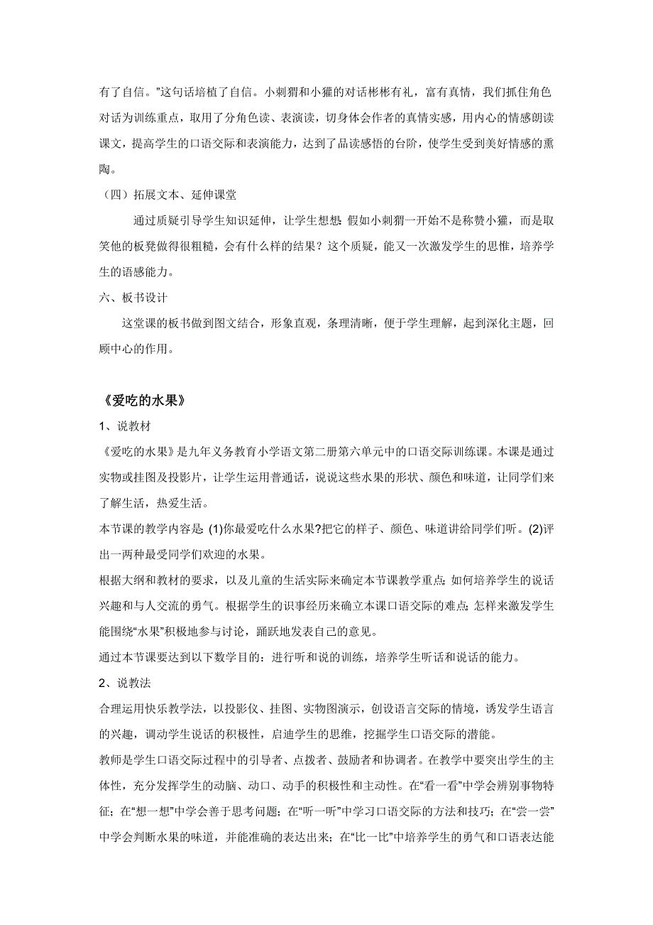 复习人教版小学语文优秀说课稿精选48页_第3页