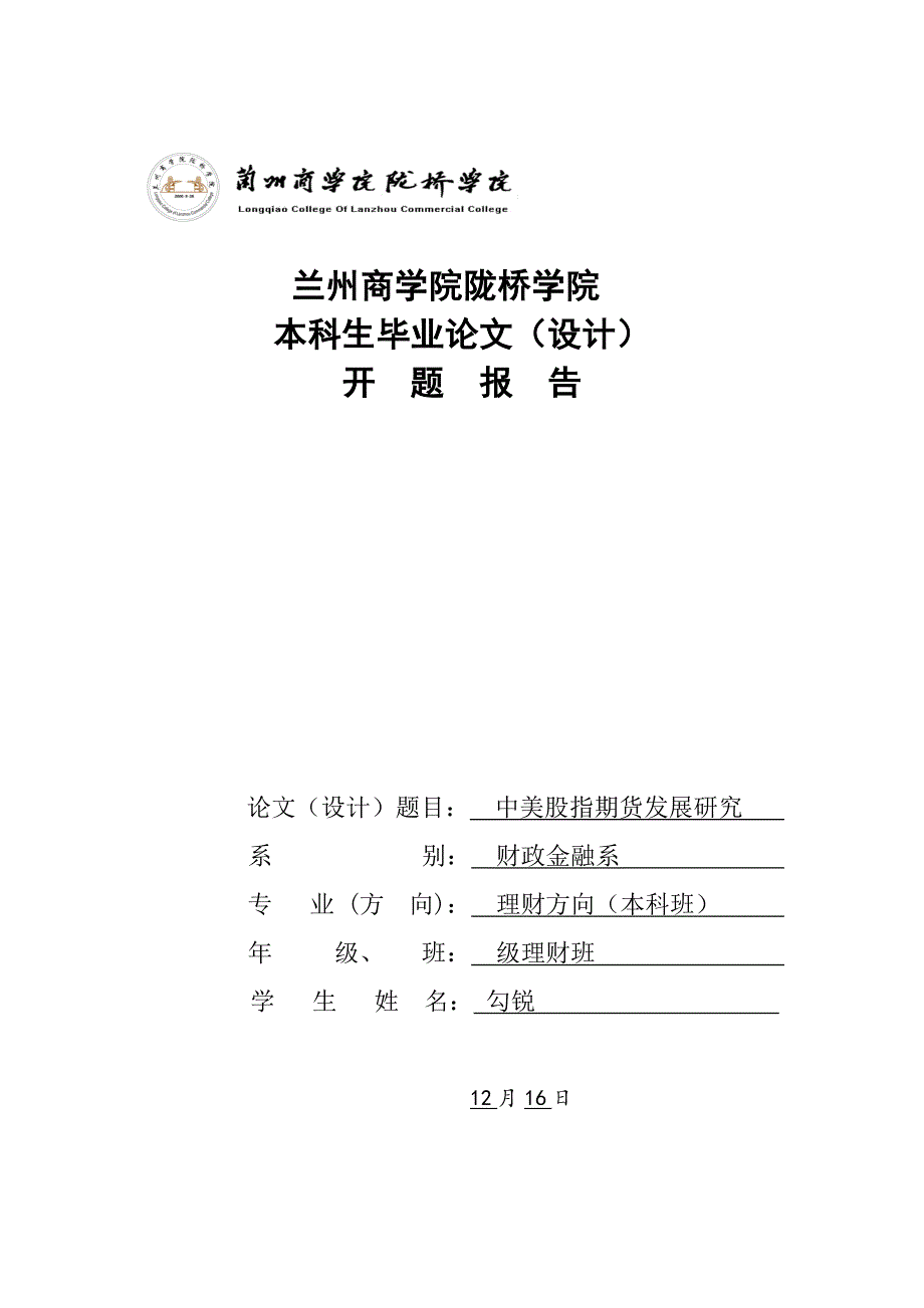 中美股指期货发展专题研究_第1页